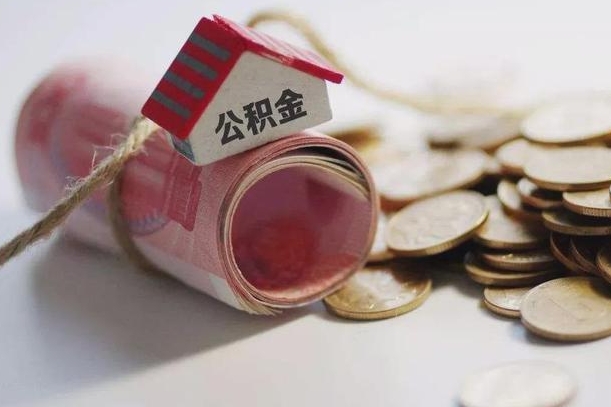 庆云公积金怎么计算利息-文山公积金代办服务